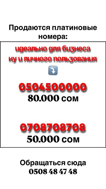 Другое оборудование для бизнеса: Продаются платиновые номера 
Обращаться по номеру что ниже 👇🏻