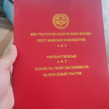 земельный участок ак босого: 4 соток