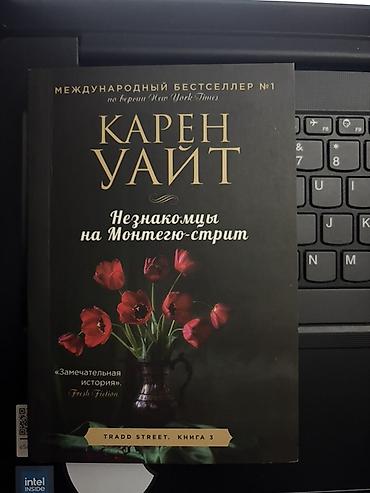 Bədii ədəbiyyat: Məhsul: Kitab – “Незнакомцы на Монтеґю-стрит” (Tradd Street seriyası — 1