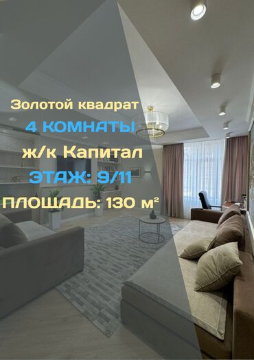 готовые квартиры от застройщика бишкек: 4 комнаты, 130 м², Элитка, 9 этаж, Евроремонт