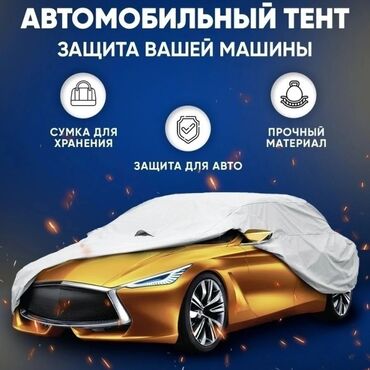 Тенты: Универсальный тент — 2