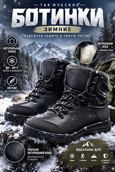 Ботинки: Доставка бесплатная по городу!!! Тактические зимние ботинки X-Boots - — 1