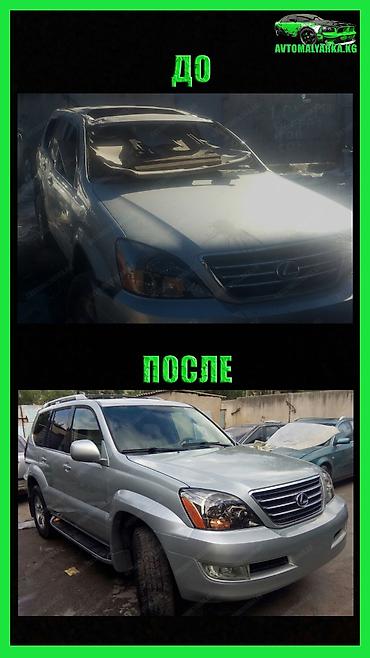 СТО, ремонт транспорта: Покраска БАМПЕРА в Бишкеке. Ремонт БАМПЕРА в Бишкеке (Бишкек — 8