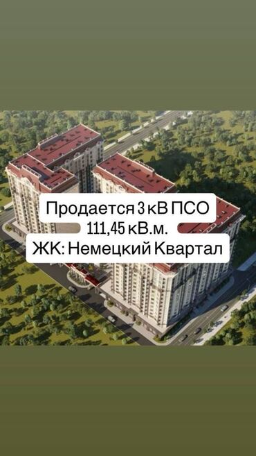 суточный квартира бишкек 2 ком: 3 комнаты, 110 м², Элитка, 14 этаж, ПСО (под самоотделку)