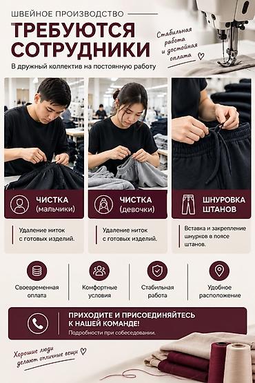 копирайтер вакансии для подростков: Швейное производство — набор сотрудников на постоянную работу — 1