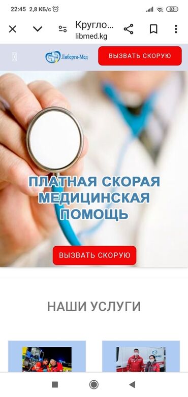 сельхоз услуги: Здравствуйте! Частная скорая помощь предлагает свои услуги