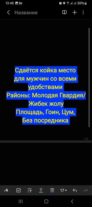 1 комнатная квартира бишкек снять долгосрочно: 1 бөлмө, Менчик ээси, Чогуу жашоо менен, Толугу менен эмереги бар