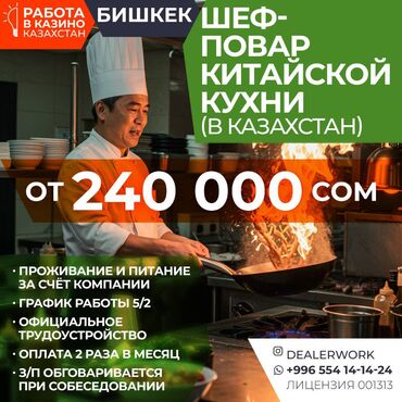 работа на скорой помощи: Приглашаем шеф-повара Китайской Кухни на работу в РК "АСТОРИЯ"