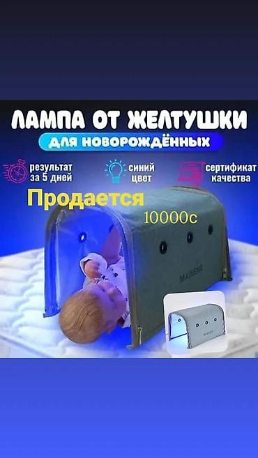 Лампа от желтушки для новорождённых (фототерапия). Особенности: - at lalafo.kg Лампа от желтушки для новорождённых (фототерапия). Особенности: -