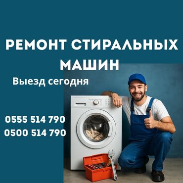 чиним стиральные машины на дому: Ремонт стиральных машин на дому Ваша стиральная машина сломалась? Не
