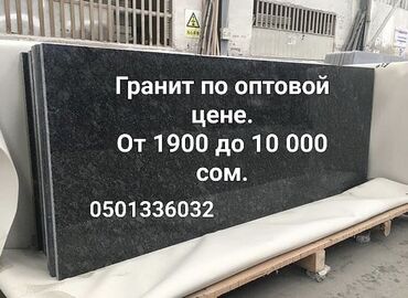 печать фото на холсте: Все виды гранита по оптовой цене🙌🏻 От 1900 до 10.000сом. Картина на