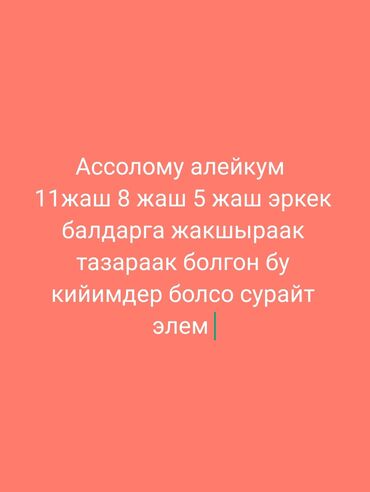 приму в дар детские вещи: Бекерге берем
