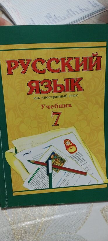 6 ci sinif rus dili kitabi pdf yukle: Rus dili 7 və 8 ci sinif.Əla vəziyyətdədir