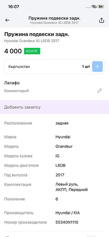 grander: Пружина задней подвески Hyundai/KIA - Назначение: задняя пружина — 2