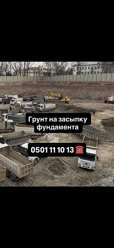 прокол земли: Грунт на засыпку — 1