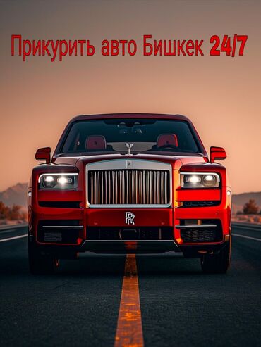 экватор цена бишкек: Сервис по "прикуриванию" автомобилей в Бишкеке, доступный