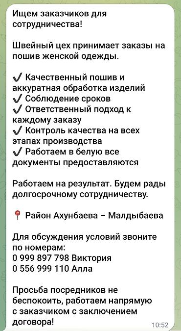 9мкр: Швейный цех примет заказы на пошив женской одежды. ✔️Качественный — 2