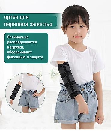 орт стикло: Детский локтевой тутор (ортез на предплечье и запястье) - Жесткая — 1