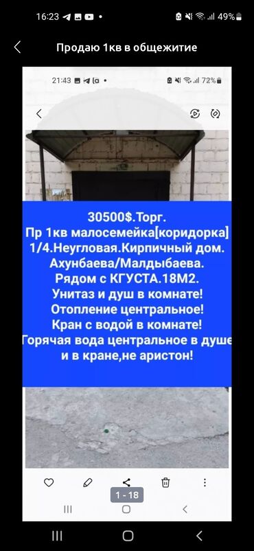 в рассрочку квартира: 1 комната, 18 м², Общежитие и гостиничного типа, 1 этаж, Старый ремонт