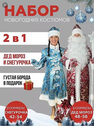 Карнавальные костюмы: Костюм Снегурочки (женский) - Эффектное голубое пальто из — 5