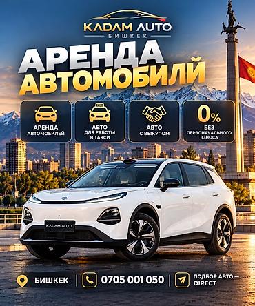 Сдаю Changan, Долгосрочно, Без водителя, | Без депозита at lalafo.kg Сдаю Changan, Долгосрочно, Без водителя, | Без депозита