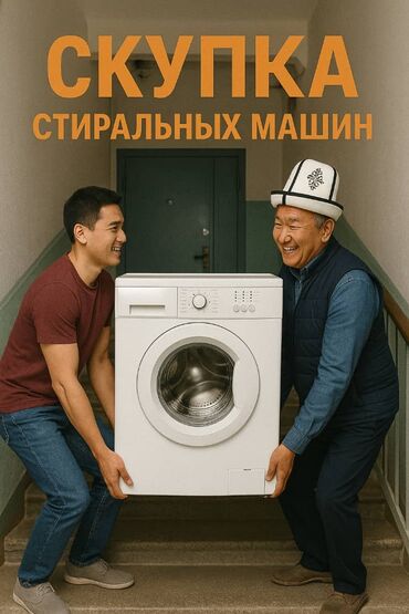 промышленные стиральные машины: Скупаем стиральные машины Скупаем стиральные машины Скупаем