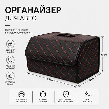 арган: Органайзер Для багажника, цвет - Черный, Новый, Самовывоз, Платная доставка — 2