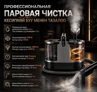 1700: Моющий пылесос для мебели и ковров DY-506H с функцией пара 🧼 Глубокая — 5