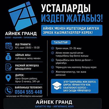 Требуется Мебельщик: Без опыта at lalafo.kg Требуется Мебельщик: Без опыта