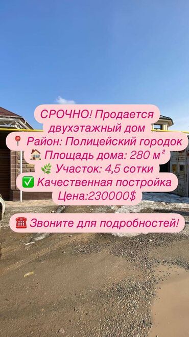 Продажа участков: Дом, 280 м², 8 комнат, Агентство недвижимости, ПСО (под самоотделку)