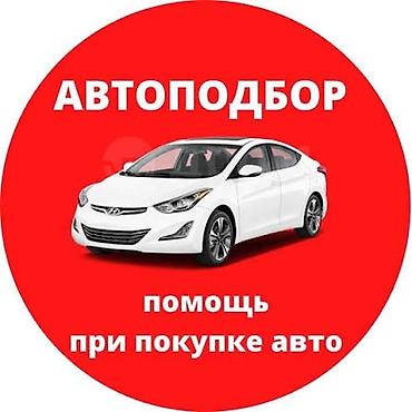 компрес: Автоподбор и помощь при покупке авто Выездная Эндоскопия/Подбор АВТО/ — 1