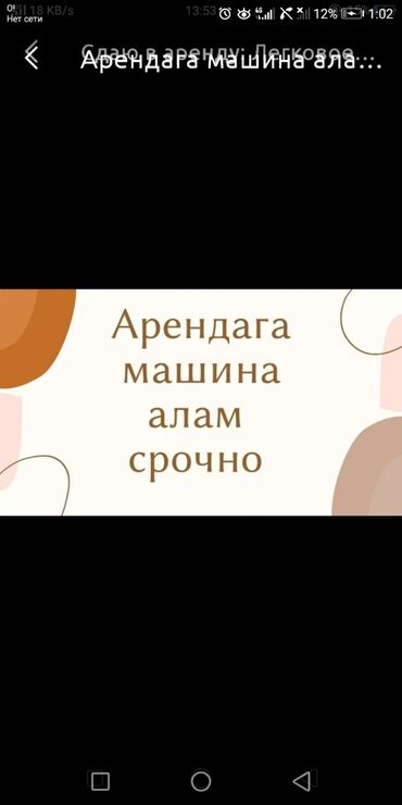 аренда машина под выкуп: Арендага машина аламын. В любом состоянии, любой марки, любой модели