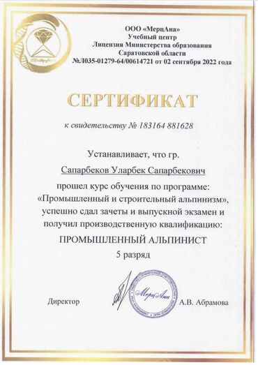 обзор цен на строительные и отделочные работы в бишкеке: Услуги промышленного альпинизма и электромонтажа Профессиональные