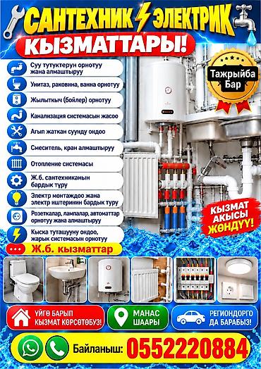 clean point: Монтаж и замена сантехники Больше 6 лет опыта — 1