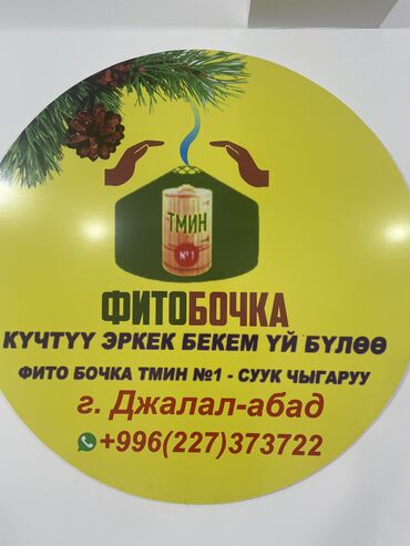 Бани, сауны, SPA: Сауна | Массаж — 8