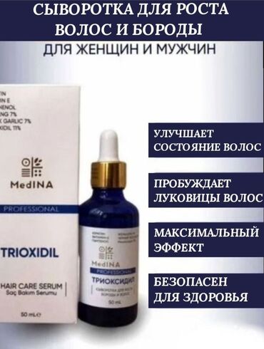 химическая завивка волос бишкек цена: Триоксидил 11 % производство Турция Стимулирующая рост волос