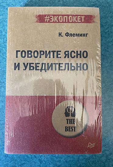 Digər kitablar və jurnallar: 4 ədəd rus dilində şəxsi inkişaf üçün bestseller kitab. 4ü birlikdə — 3