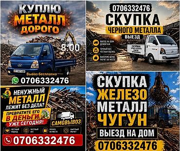 Скупка металлолома. Принимаем черный и цветной металл, мелкий и at lalafo.kg Скупка металлолома. Принимаем черный и цветной металл, мелкий и