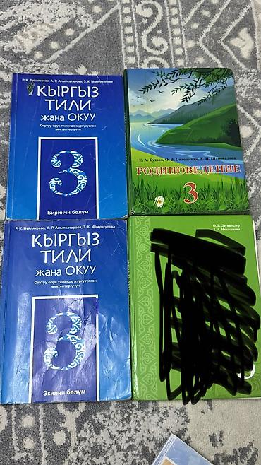 музов: Русский язык, 3 класс, Б/у — 1