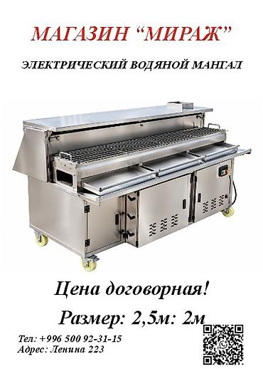 Электрический водяной мангал - Формат: профессиональный