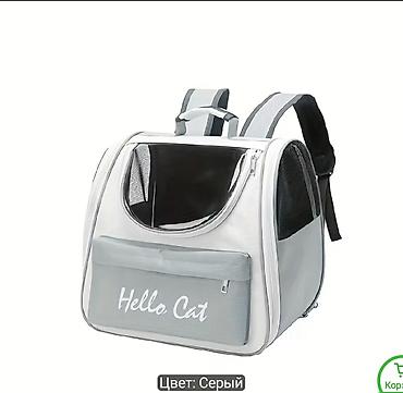 Рюкзак‑переноска для животных Hello Cat, цвет: серый. Звонить или