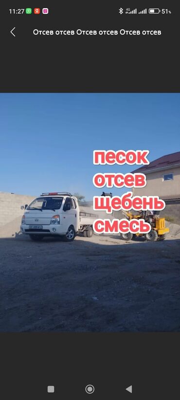 уголь каракече бешсары шабыркуль каражыра доставка бишкек купить фото: Щебень, Для сейсмопояса, В кубах, Камаз, Портер