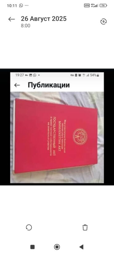 раздольный участок: 7 соток, Курулуш, Кызыл китеп, Техпаспорт