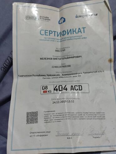 расрочка авто бишкек: Продаю номер прошу 150 дол