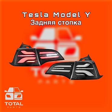 gladiator: Задние фонари (стоп-сигналы) для Tesla Model Y. ⚠️ Есть в наличии — 1