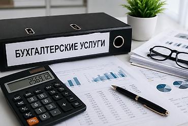деловой металл: Бухгалтерские услуги | Ведение бухгалтерского учёта — 1