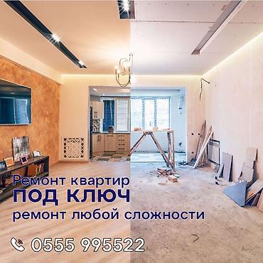 Ремонт под ключ: Наша бригада предлагает полный комплекс услуг по ремонту квартир — 2