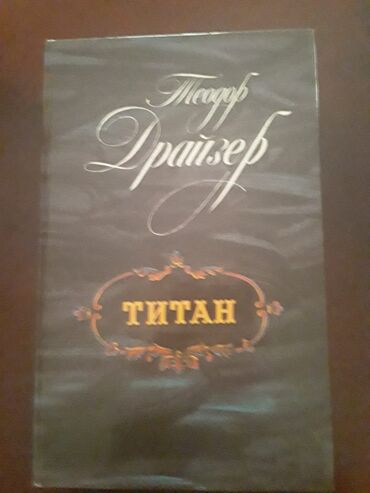 Bədii ədəbiyyat: Книги. Чтобы посмотреть все мои обьявления,нажмите на имя продавца — 20