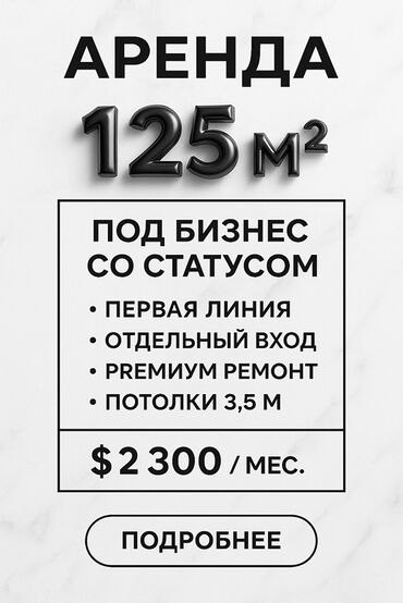 продать землю сельхозназначения: Аренда коммерческого помещения 125 м² под бизнес со статусом