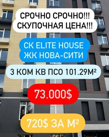 elite house: 3 комнаты, 101 м², Элитка, 10 этаж